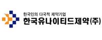 한국유나이티드제약(주)로고