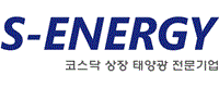 (주)에스에너지 로고