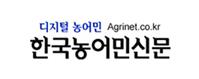 한국농어민신문