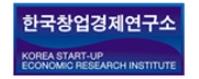 한국창업경제연구소
