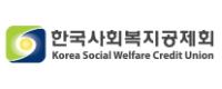 한국사회복지공제회