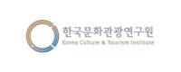 한국문화관광연구원 로고