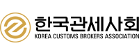 한국관세사회