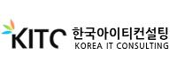 한국아이티컨설팅