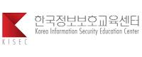 한국정보보호교육센터