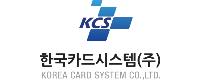 한국카드시스템