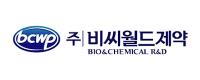 비씨월드제약