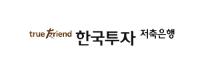 (주)한국투자저축은행 로고
