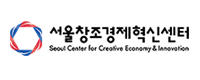 재단법인 서울창조경제혁신센터