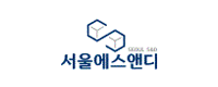 ㈜서울에스앤디
