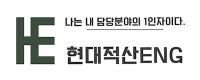 ㈜현대적산엔지니어링 로고