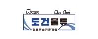 도건물류 로고