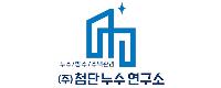㈜첨단누수연구소 로고