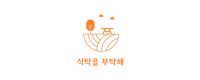 식탁을부탁해 로고
