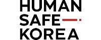 주식회사휴먼세이프코리아 로고