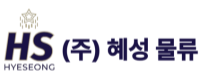 혜성물류 로고