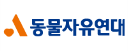 (사)동물자유연대 로고