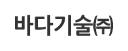 바다기술㈜ 로고