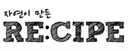 레시피㈜ 로고