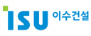이수건설 로고