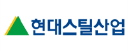 현대스틸산업㈜ 로고