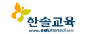 ㈜한솔교육 로고