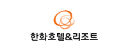 한화호텔앤드리조트㈜ 로고