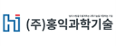 ㈜홍익과학기술 로고