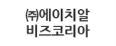 ㈜에이치알비즈코리아 로고