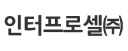 인터프로셀㈜ 로고