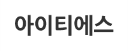 ㈜아이티에스 로고