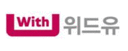 ㈜위드유 로고
