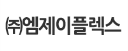 ㈜엠제이플렉스 로고