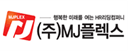 ㈜엠제이플렉스 로고