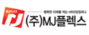㈜MJ플렉스 로고