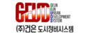 ㈜건은도시정비시스템 로고