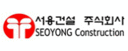 서용건설㈜ 로고