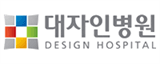 대자인병원