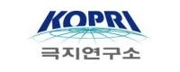 한국해양과학기술원 부설 극지연구소