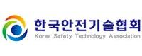 ㈔ 한국안전기술협회