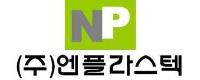 엔플라스텍로고