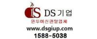DS기업