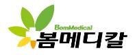 ㈜봄메디칼