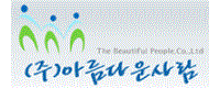 아름다운사람로고