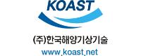 한국해양기상기술