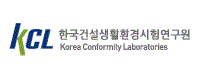 한국건설생활환경시험연구원 로고