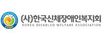 한국신체장애인복지회