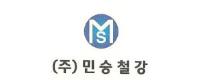 민승철강로고