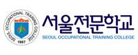 서울직업전문학교