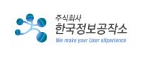 한국정보공작소